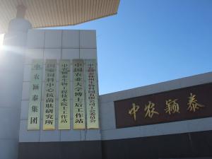 熱烈祝賀中農(nóng)穎泰集團(tuán)在第十三屆中國創(chuàng)新創(chuàng)業(yè)大賽生物醫(yī)藥全國賽中榮獲成長組優(yōu)秀企業(yè)獎！